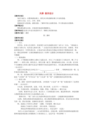 七年级语文上册《风筝》教学设计 人教新课标版教材