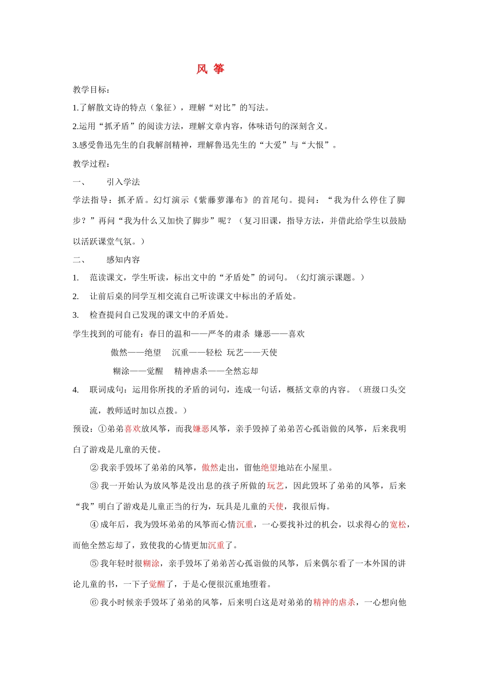 七年级语文上册《风筝》创新教学设计 人教新课标版教材_第1页