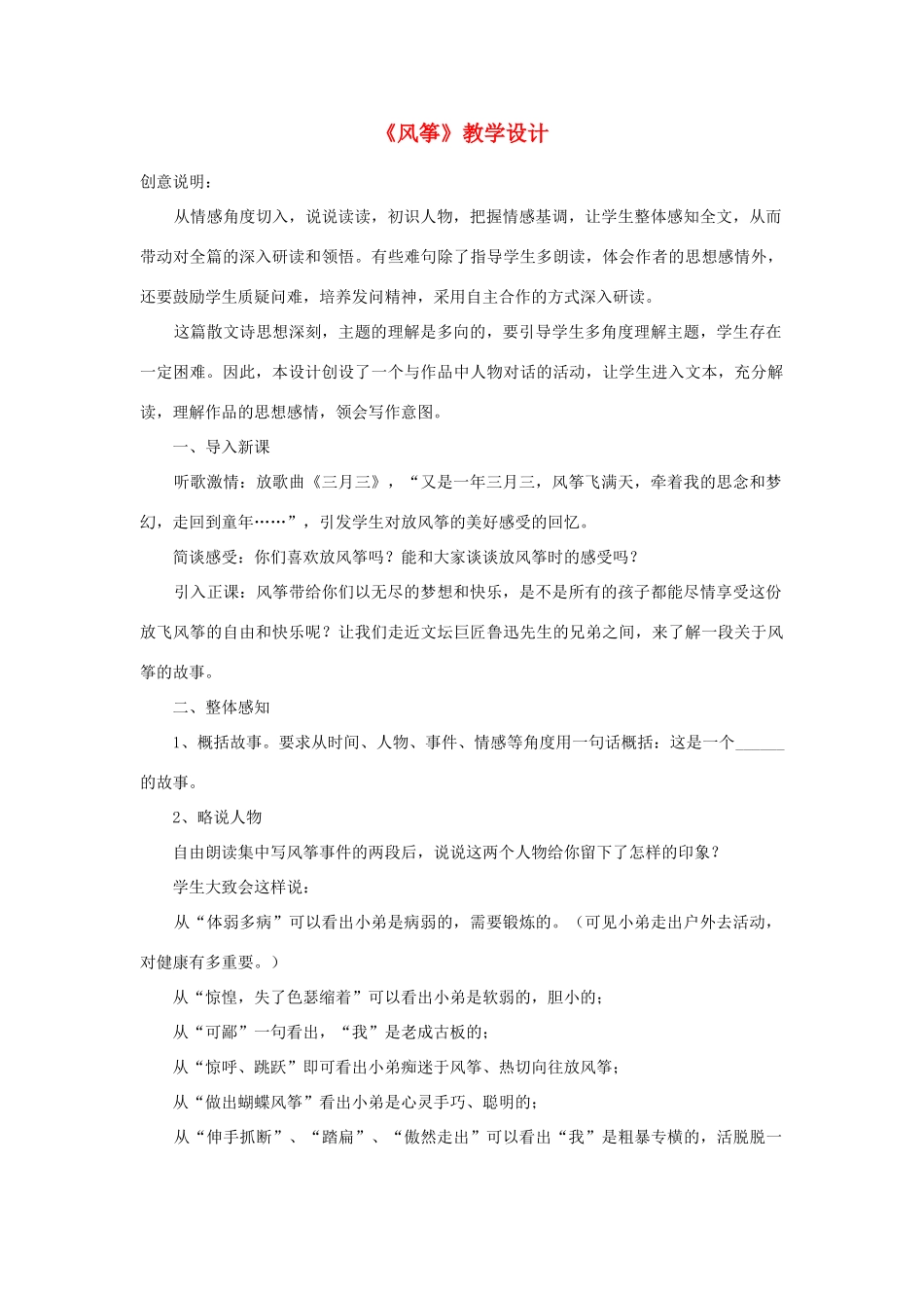 七年级语文上册《风筝》优秀教学设计 人教新课标版教材_第1页