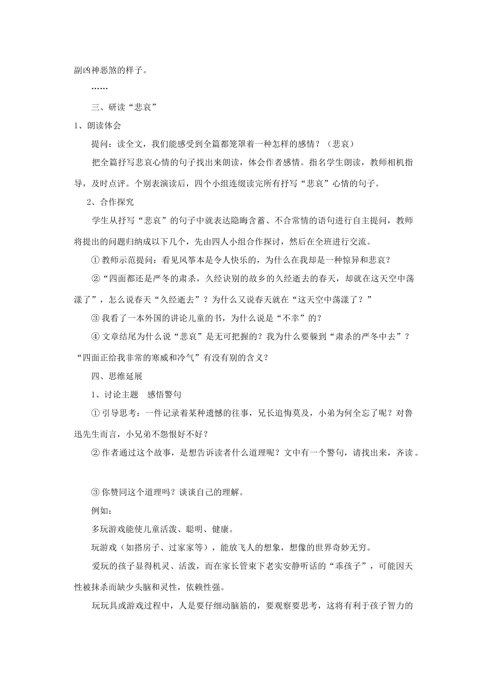 七年级语文上册《风筝》优秀教学设计 人教新课标版教材_第2页