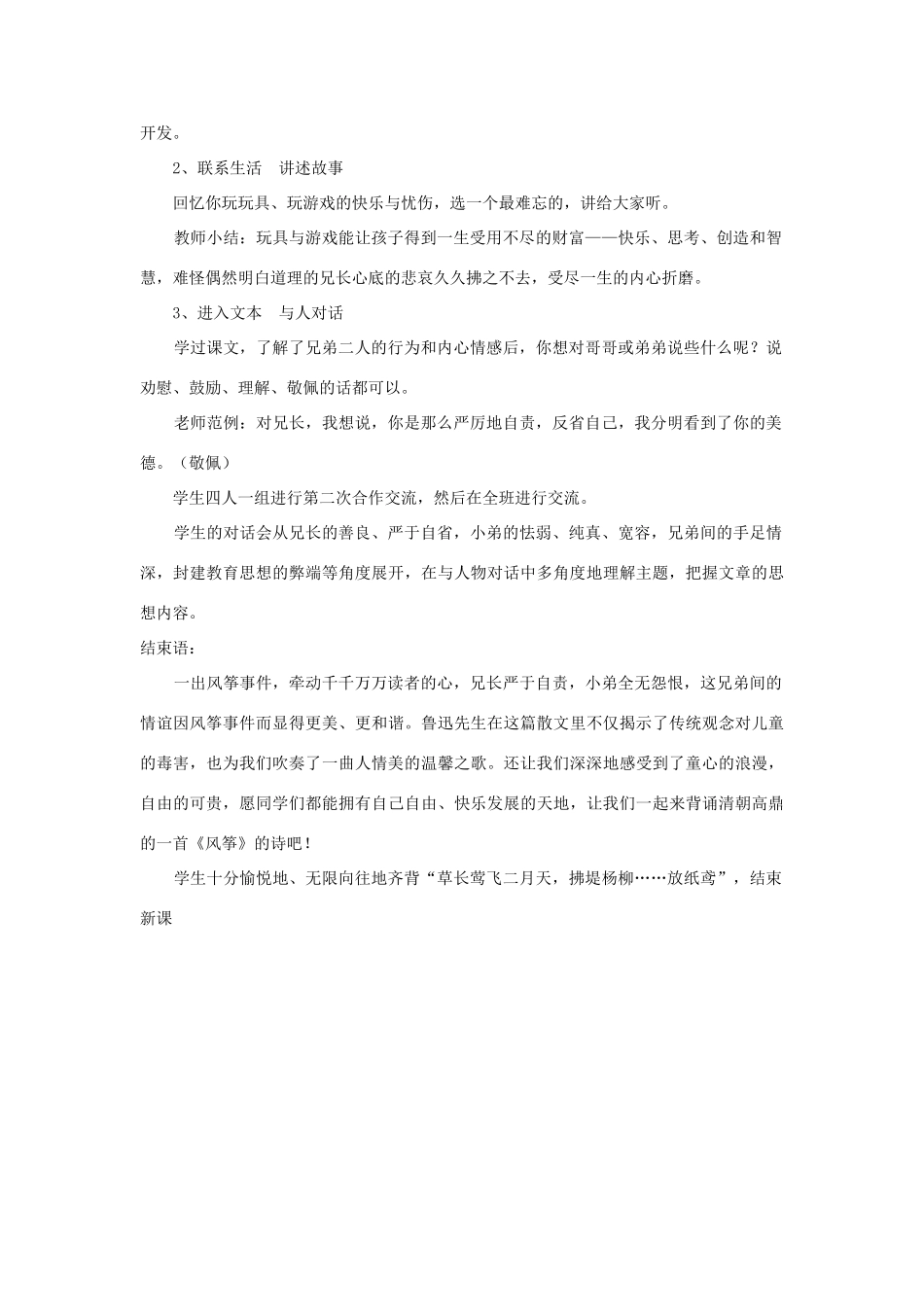 七年级语文上册《风筝》优秀教学设计 人教新课标版教材_第3页