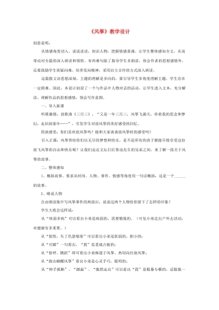 七年级语文上册《风筝》优秀教学设计 人教新课标版教材