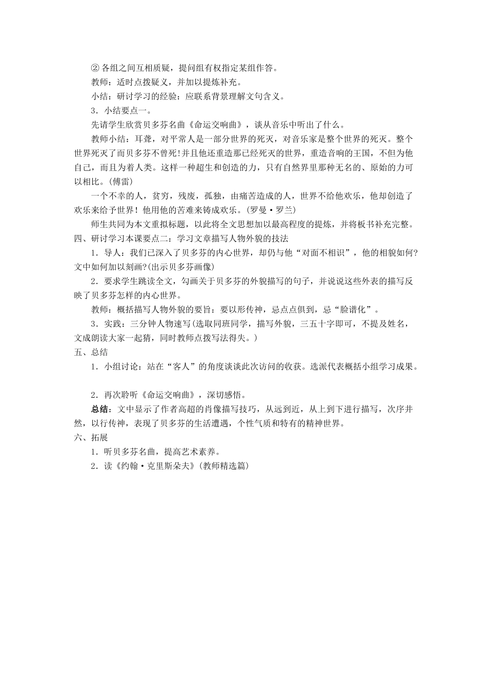 七年级语文上册《音乐巨人贝多芬》教学设计人教版教材_第2页