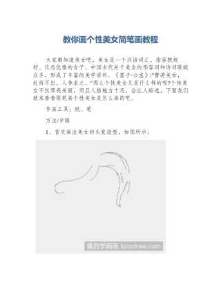 教你画个性美女简笔画教程