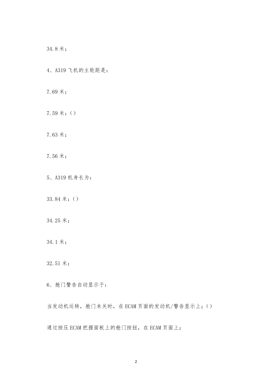 航空知识理论题库含答案 航空基础知识题库及答案_第2页