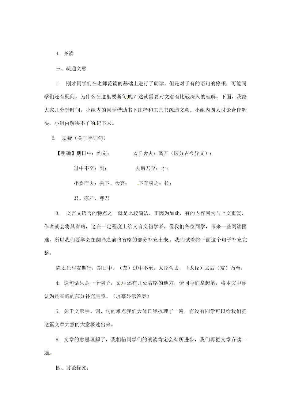 七年级语文上册《陈太丘与友期》教学设计（1）（新版教材）新人教版教材_第2页