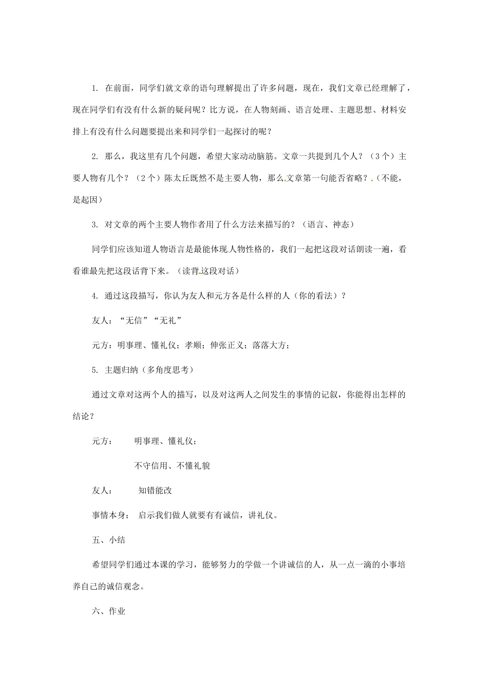 七年级语文上册《陈太丘与友期》教学设计（1）（新版教材）新人教版教材_第3页