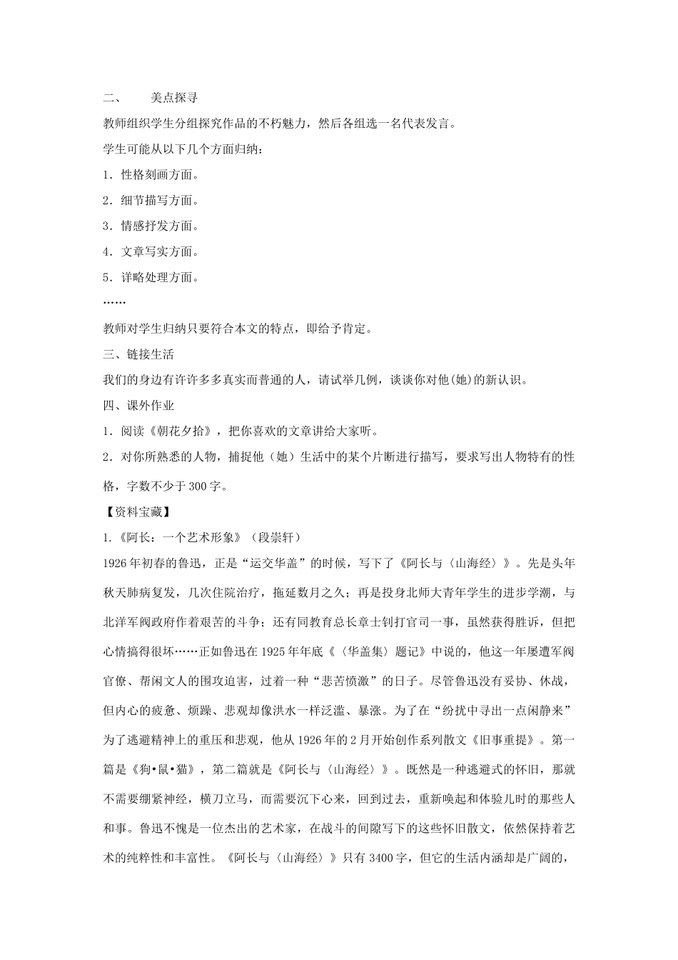七年级语文上册《阿长与山海经》教学设计 北师大版教材_第3页
