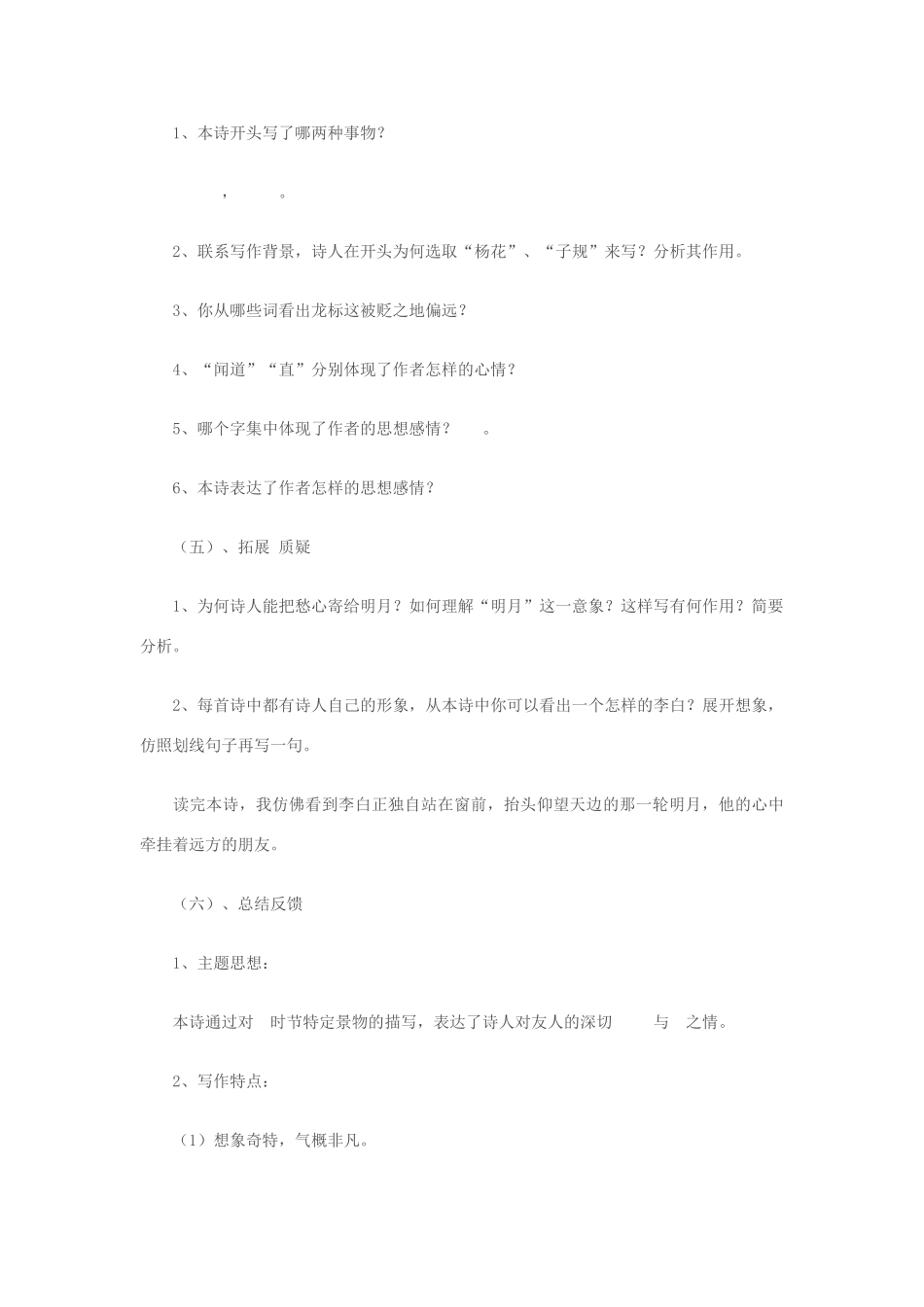 七年级语文上册《闻王昌龄左迁龙标遥有此寄》 精品教学设计 苏教版教材_第3页