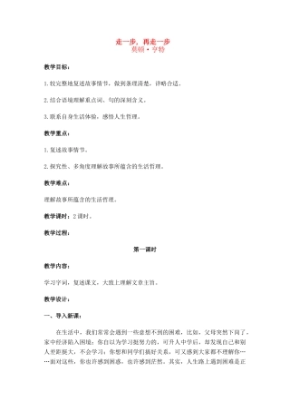 七年级语文上册《走一步，再走一步》教学设计人教版教材