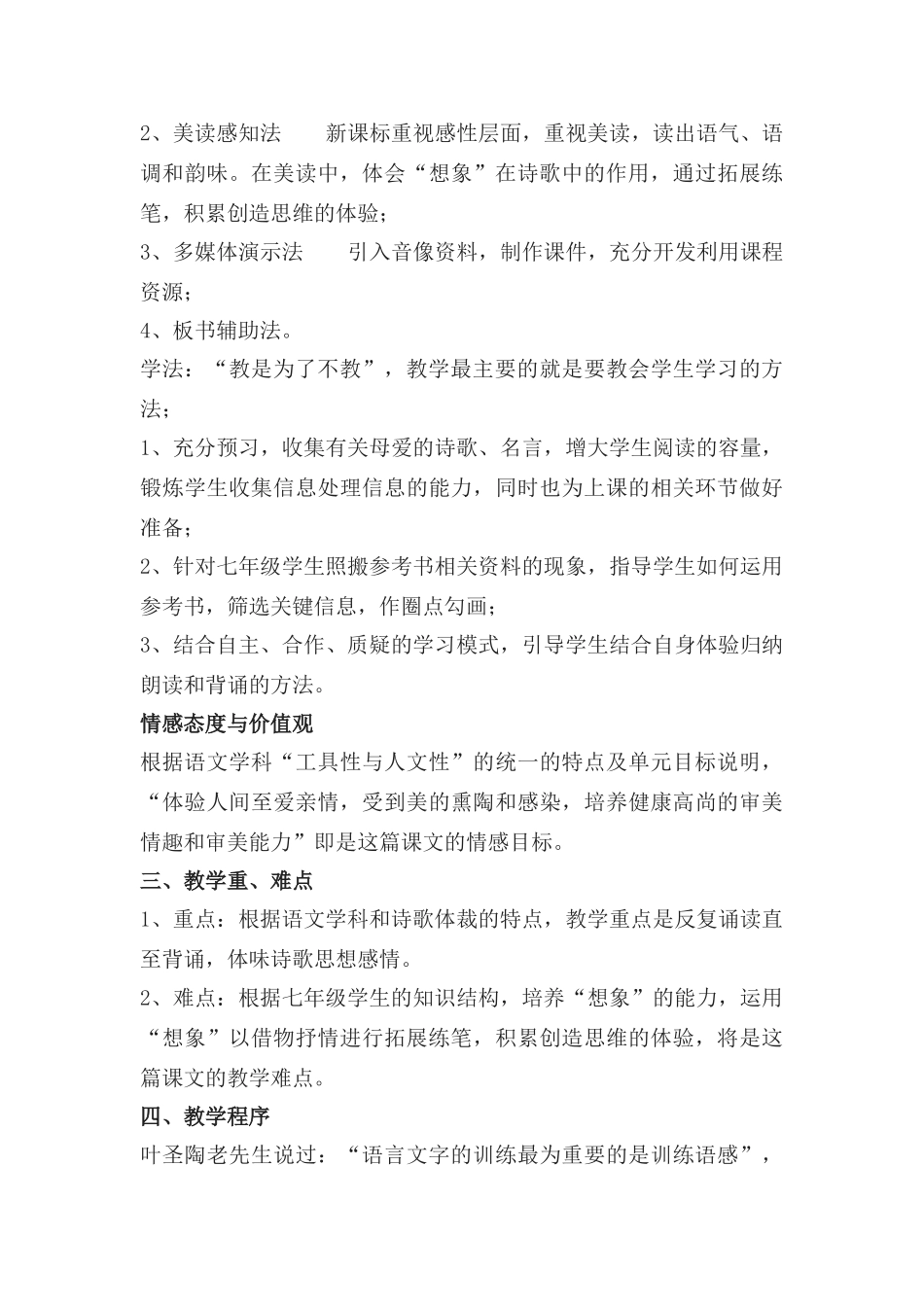 七年级语文上册《金色花》说课稿人教版教材_第2页