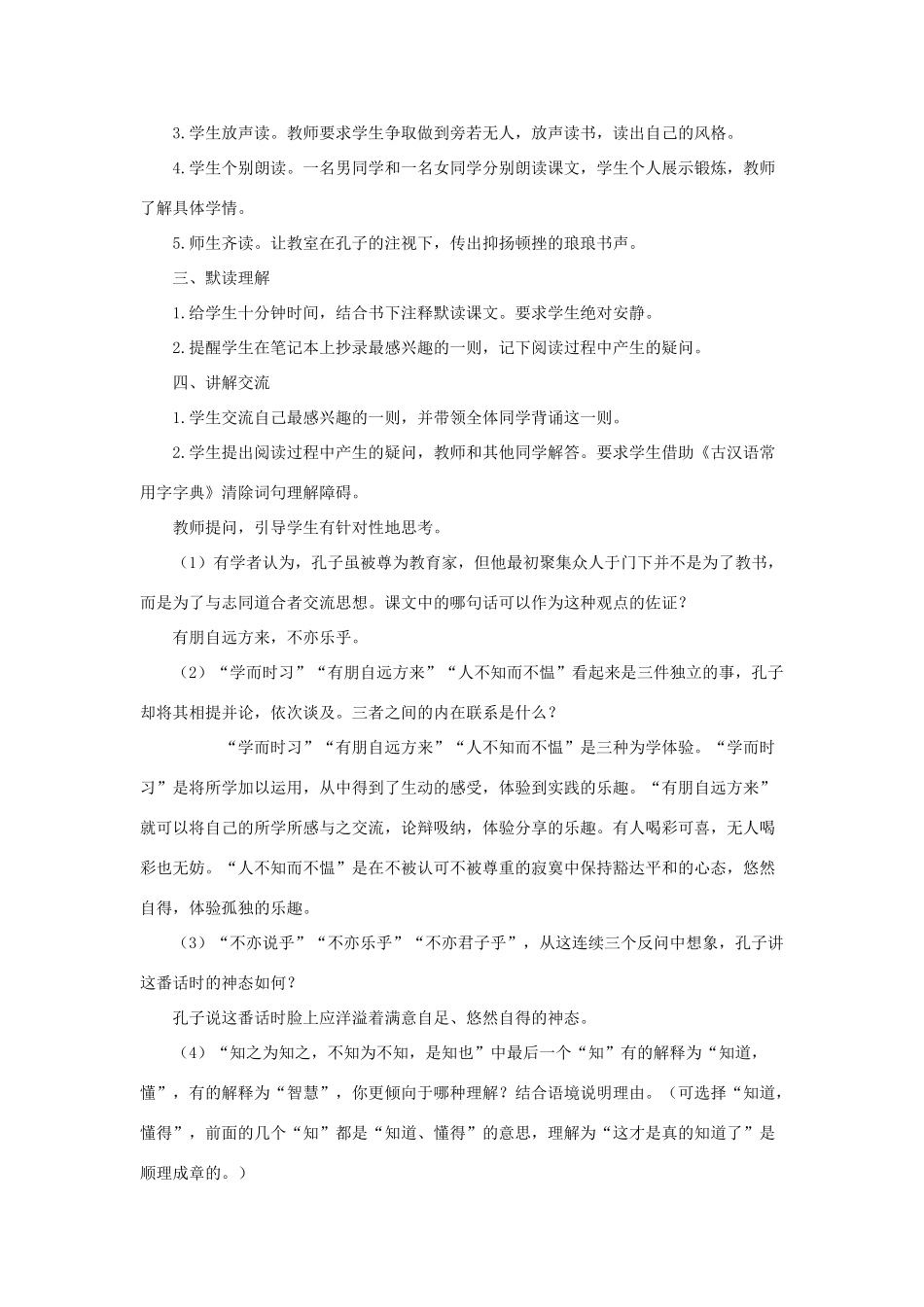 七年级语文上册《论语》八则 教学设计3 长春版教材_第2页