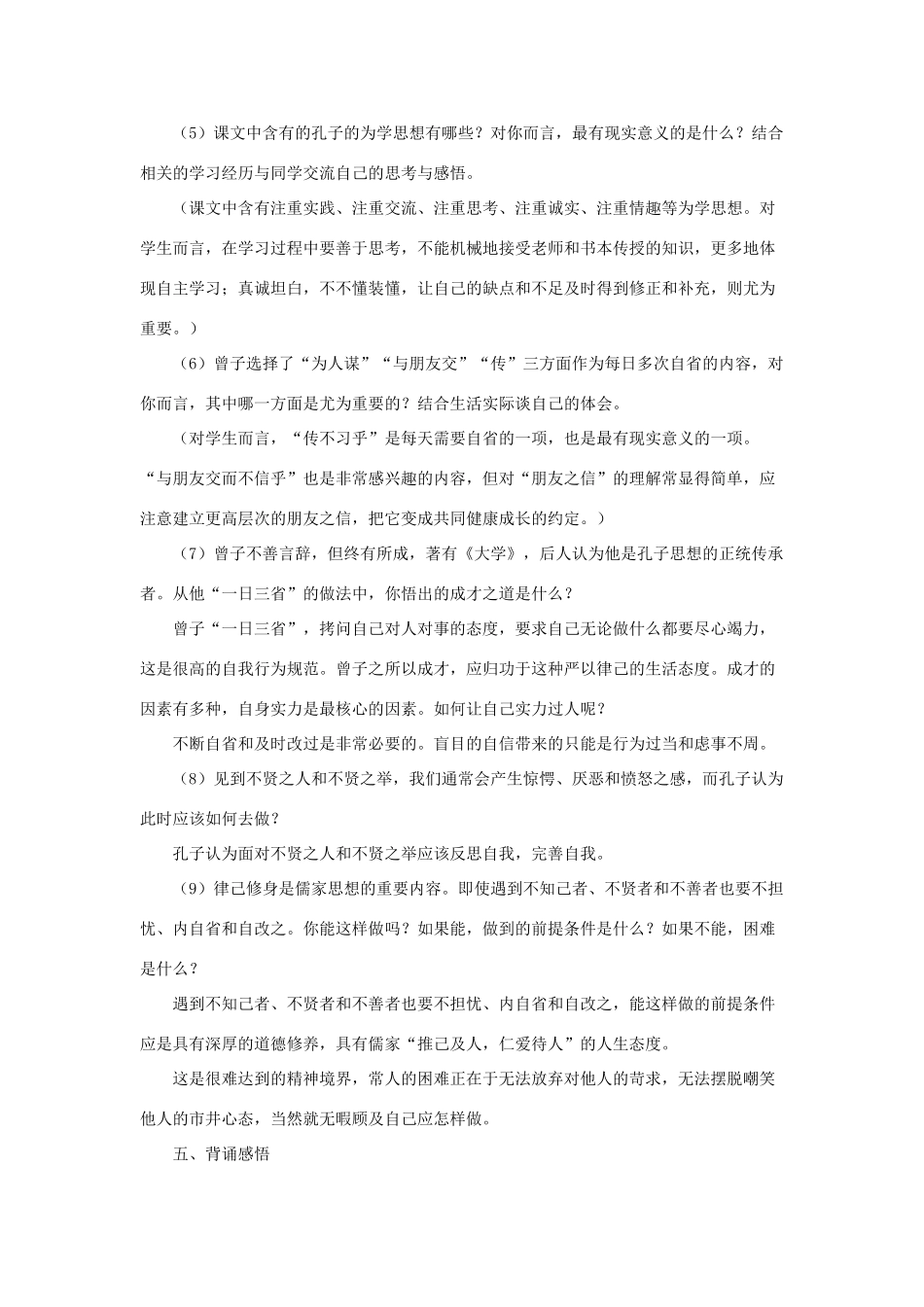 七年级语文上册《论语》八则 教学设计3 长春版教材_第3页