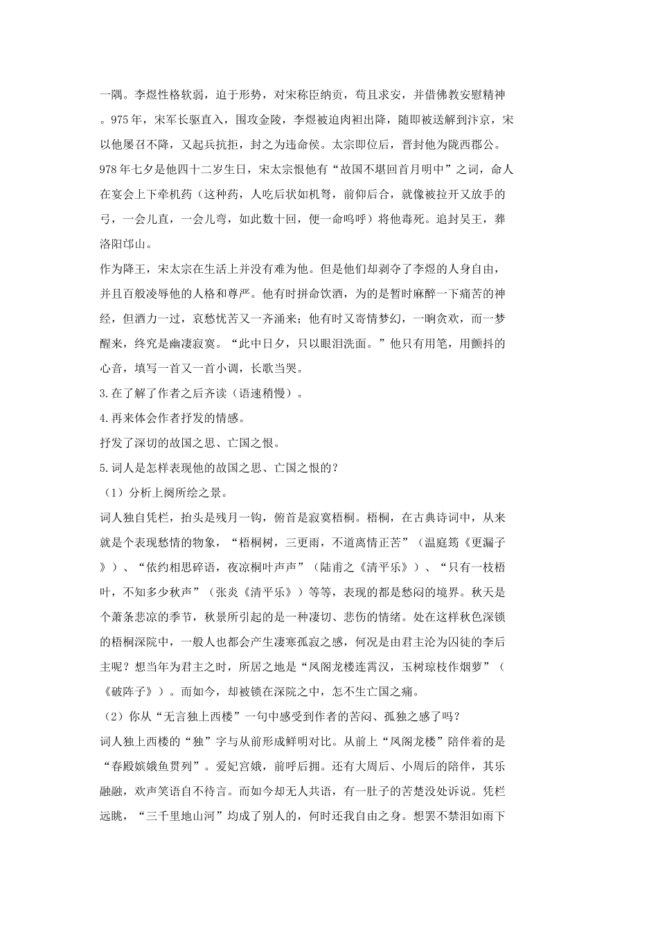 七年级语文上册《词三首》教学设计3长春版教材_第2页