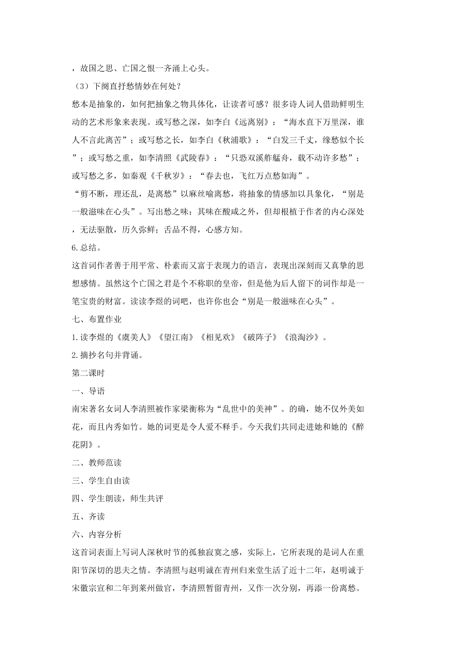 七年级语文上册《词三首》教学设计3长春版教材_第3页