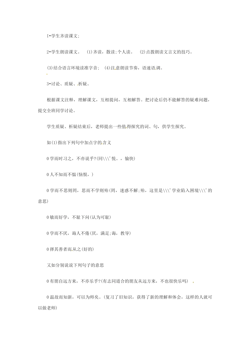 七年级语文上册《论语六则》教学设计 语文版教材_第2页