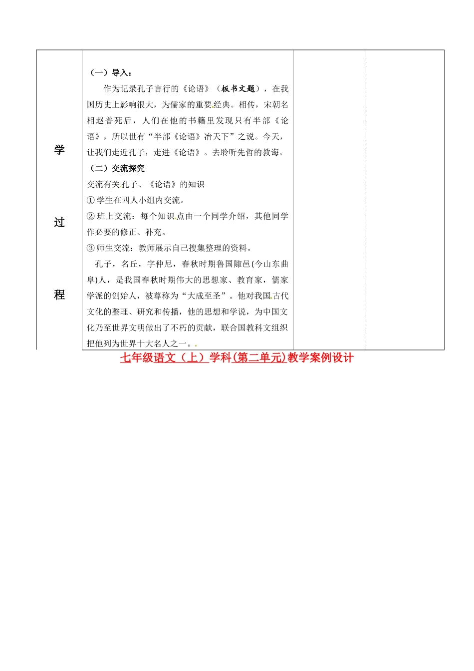 七年级语文上册《论语十则》教学设计 人教新课标版教材_第2页