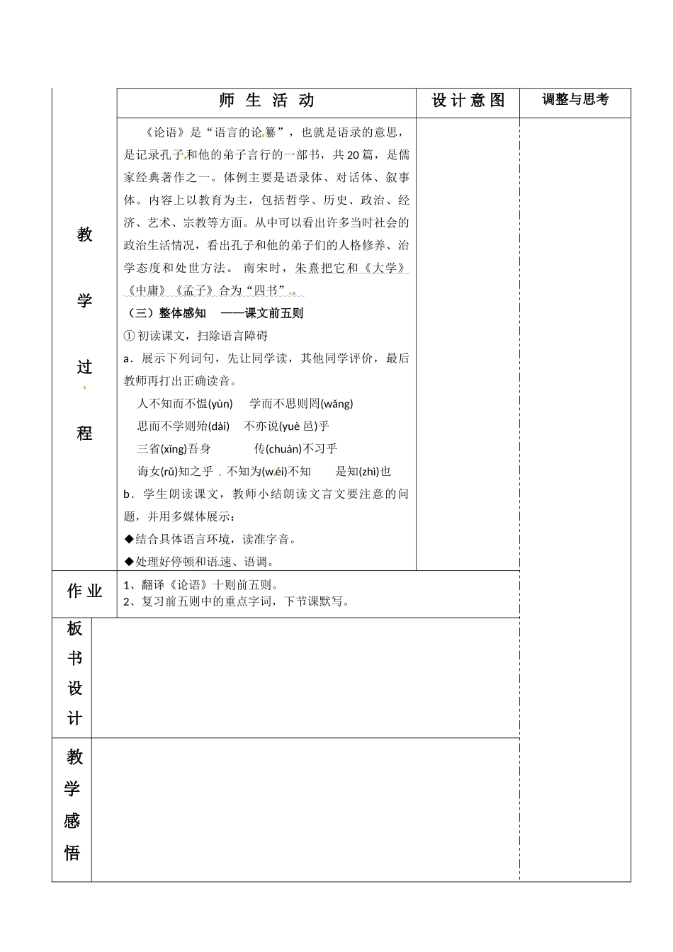 七年级语文上册《论语十则》教学设计 人教新课标版教材_第3页