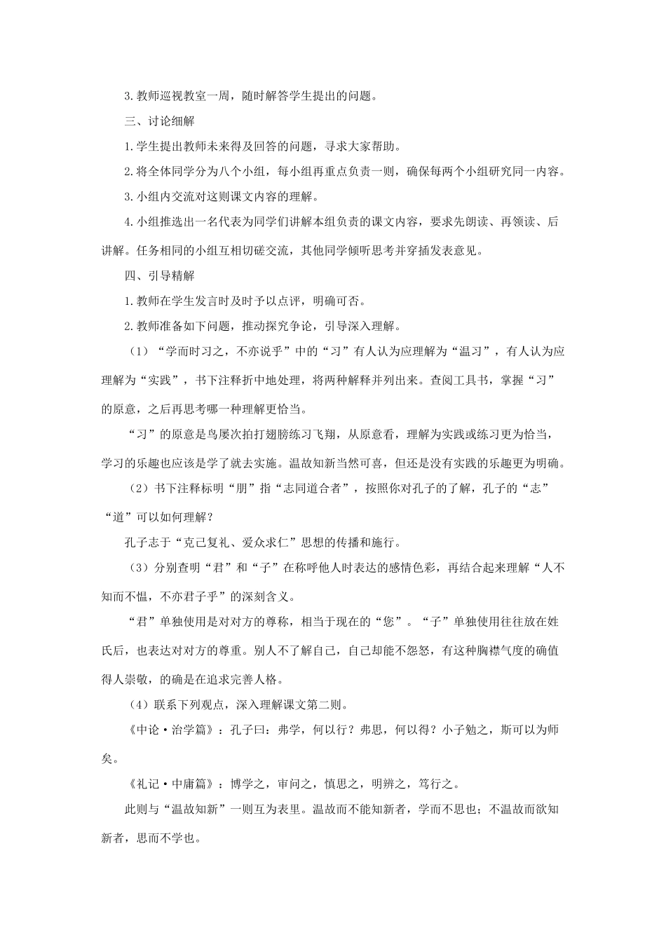 七年级语文上册《论语》八则 教学设计2 长春版教材_第2页