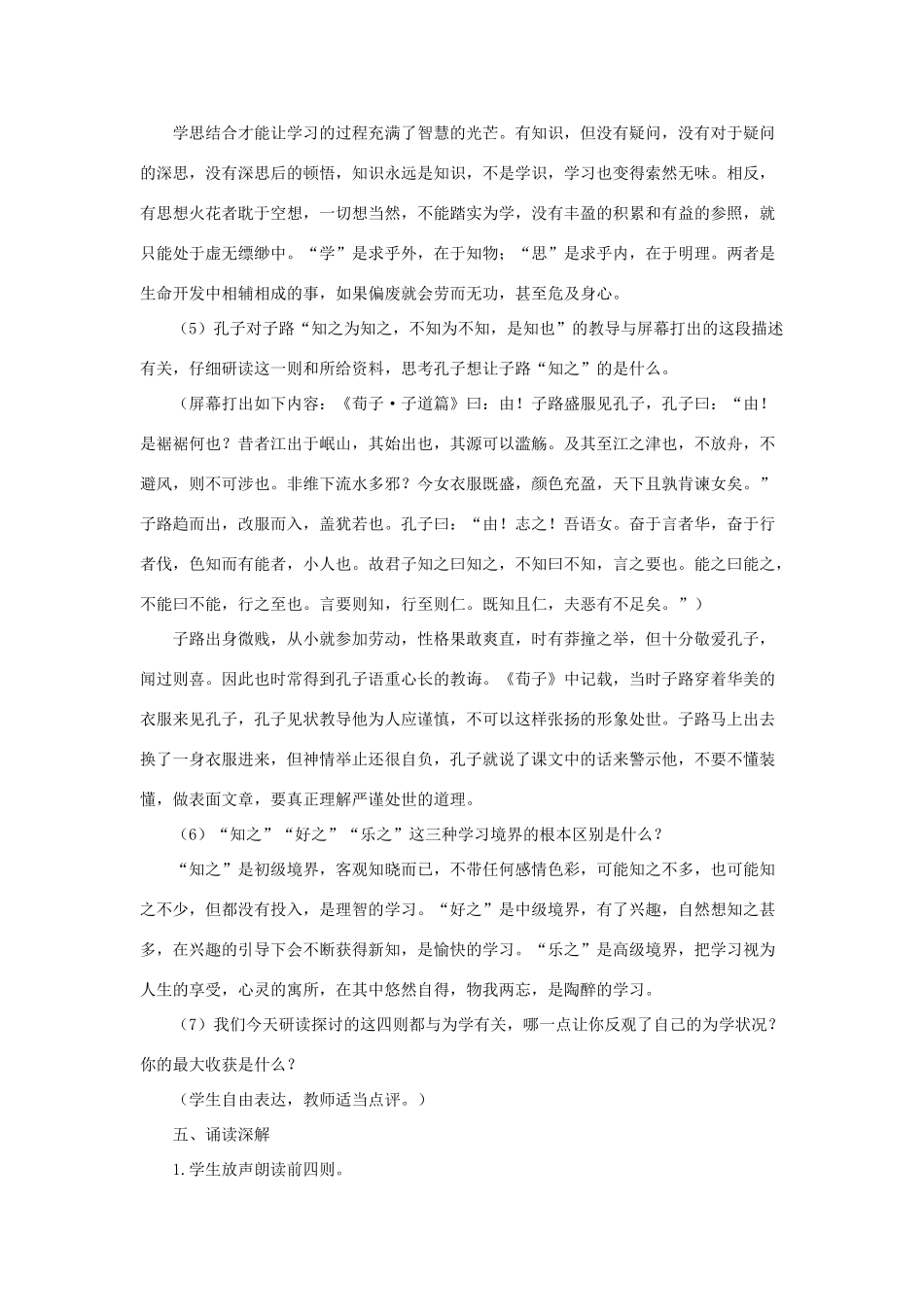 七年级语文上册《论语》八则 教学设计2 长春版教材_第3页