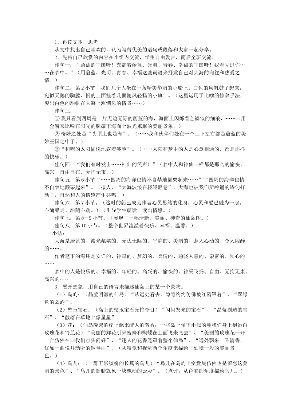 七年级语文上册《蔚蓝的王国》教学设计 苏教版教材_第2页
