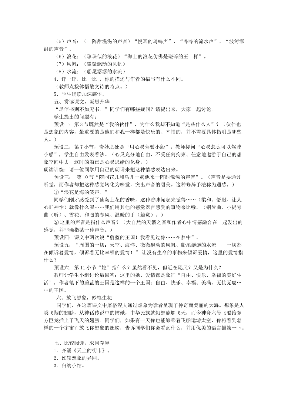 七年级语文上册《蔚蓝的王国》教学设计 苏教版教材_第3页