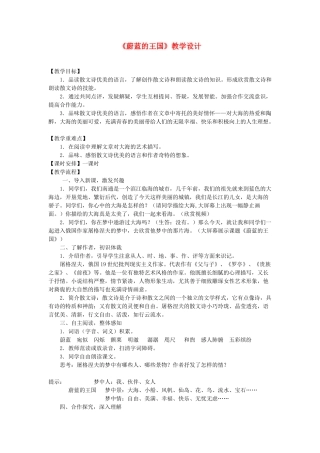 七年级语文上册《蔚蓝的王国》教学设计 苏教版教材