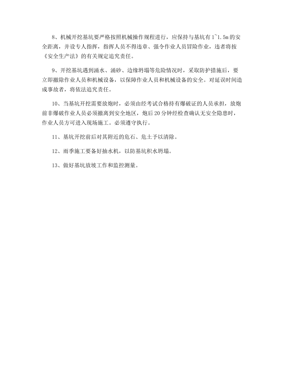 基坑开挖施工安全监控防范措施_第2页