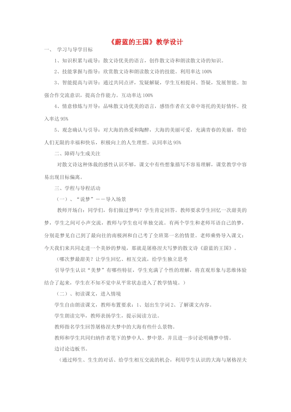 七年级语文上册《蔚蓝的王国》 精品教学设计 苏教版教材_第1页