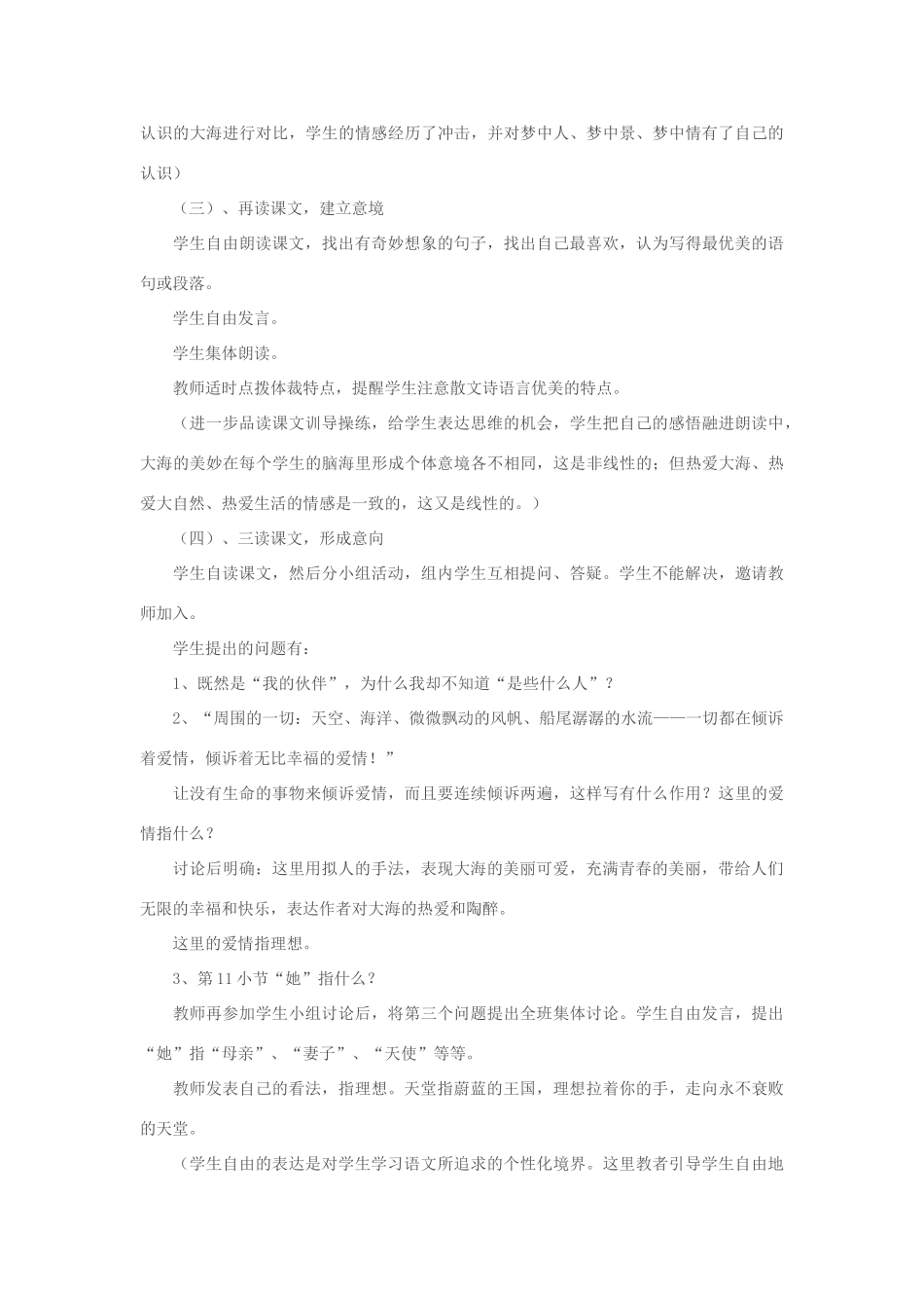 七年级语文上册《蔚蓝的王国》 精品教学设计 苏教版教材_第2页
