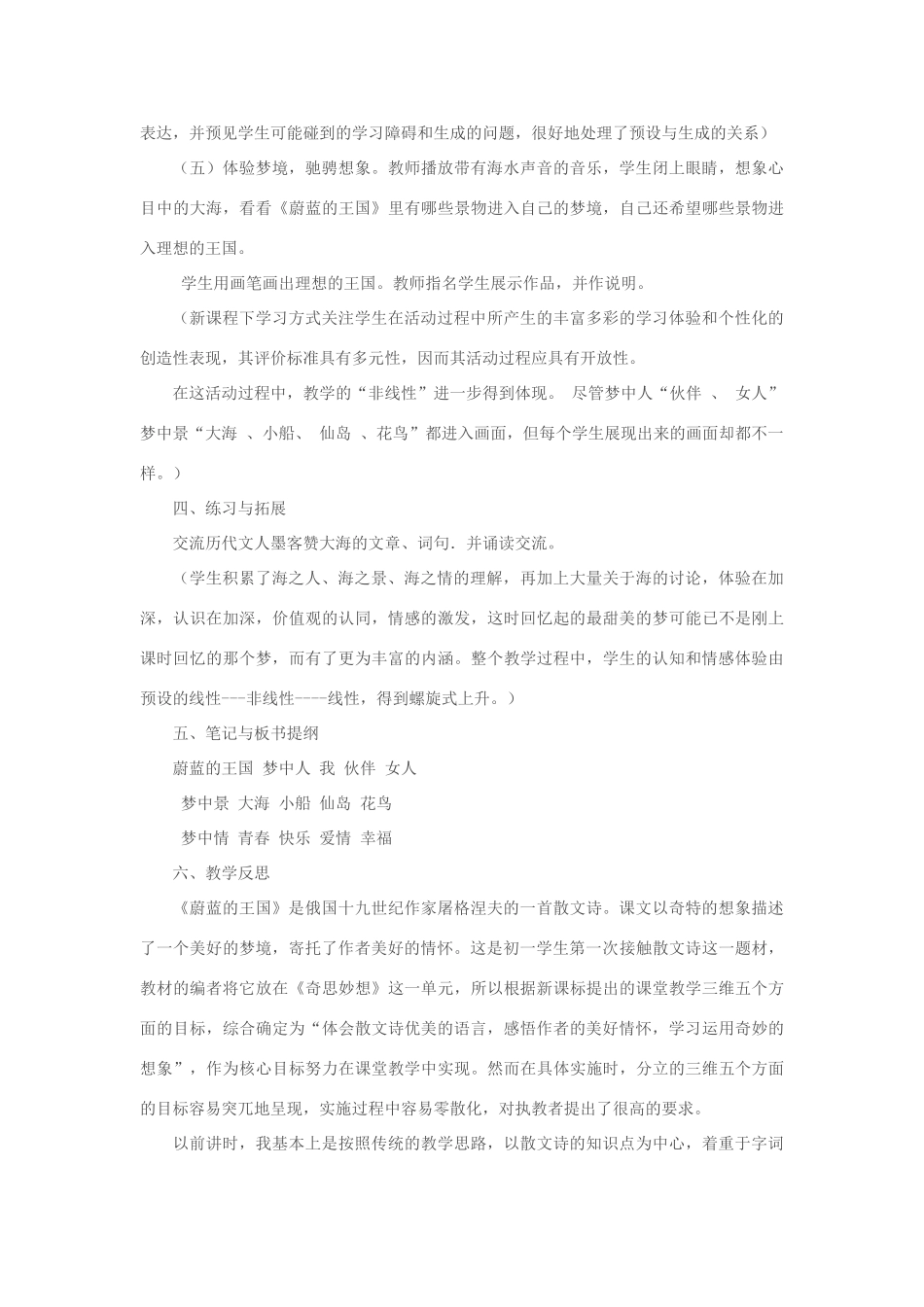 七年级语文上册《蔚蓝的王国》 精品教学设计 苏教版教材_第3页