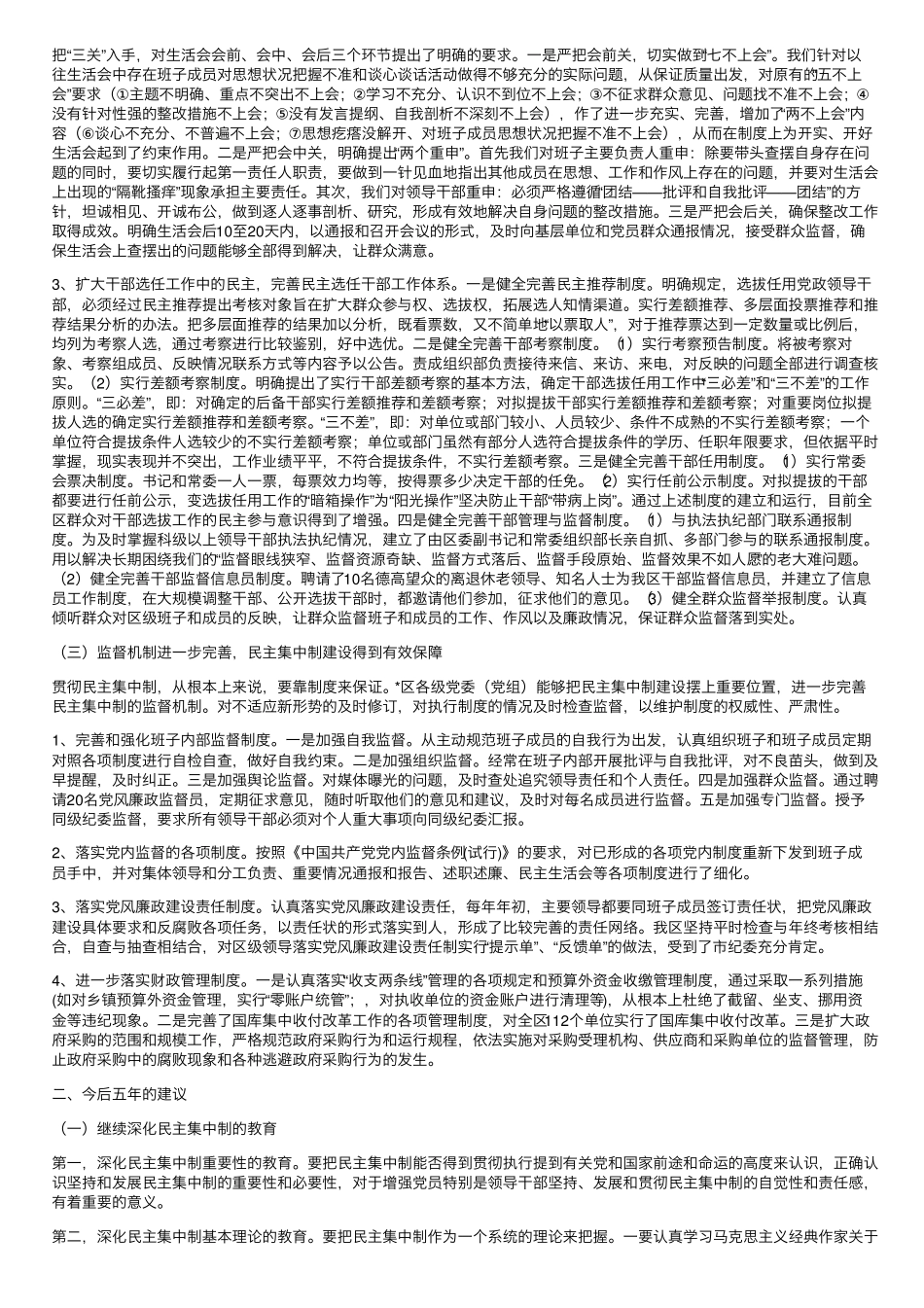 坚持民主集中制经验交流 _第2页