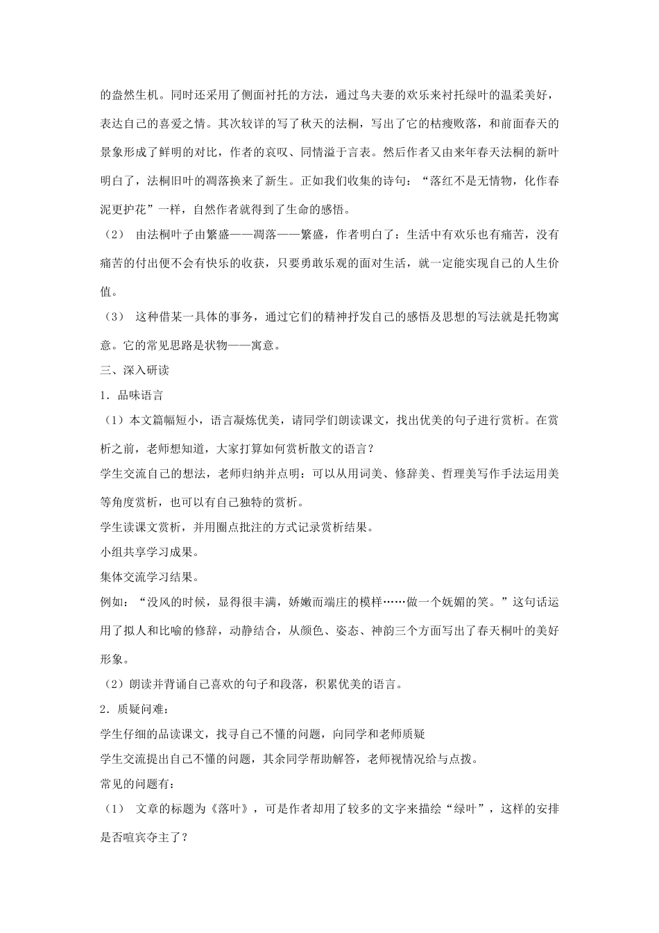 七年级语文上册《落叶》教学设计 北师大版教材_第3页