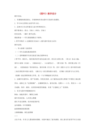 七年级语文上册《落叶》教学设计 北师大版教材