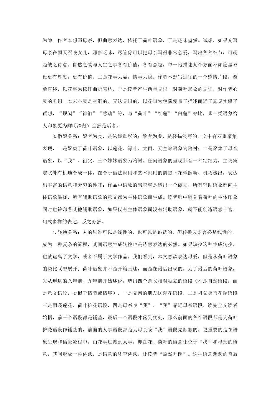 七年级语文上册《荷叶 母亲》语象解读教学设计 新人教版教材_第2页