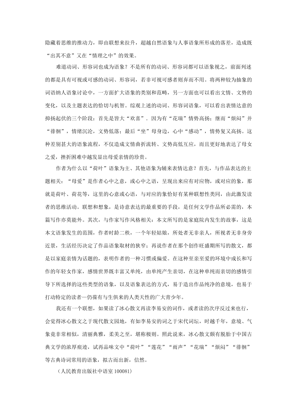七年级语文上册《荷叶 母亲》语象解读教学设计 新人教版教材_第3页