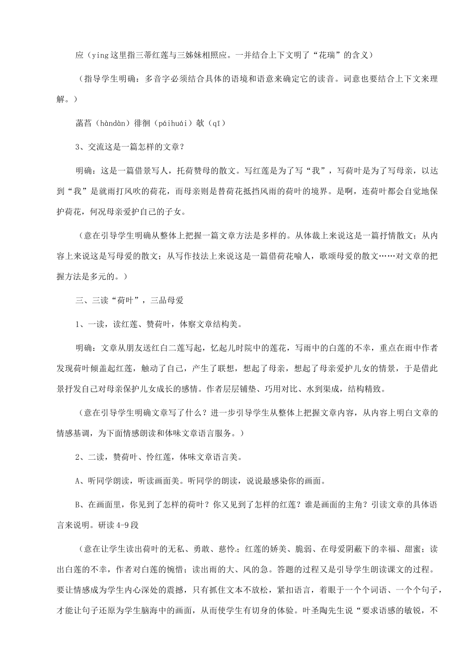 七年级语文上册《荷叶 母亲》教学设计 （新版教材）新人教版教材_第3页