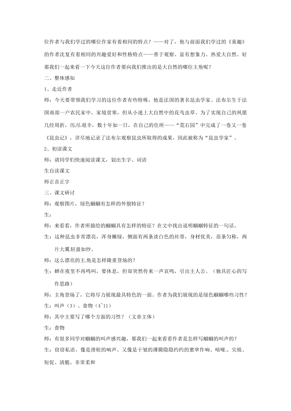 七年级语文上册《绿色蝈蝈》优秀教学设计 人教新课标版教材_第2页