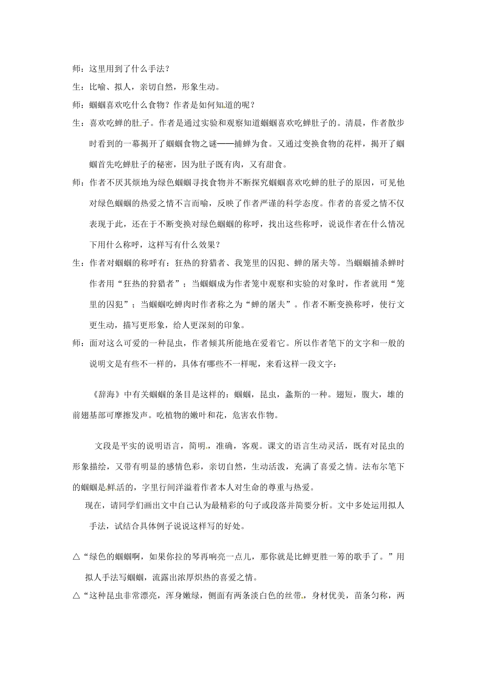 七年级语文上册《绿色蝈蝈》优秀教学设计 人教新课标版教材_第3页