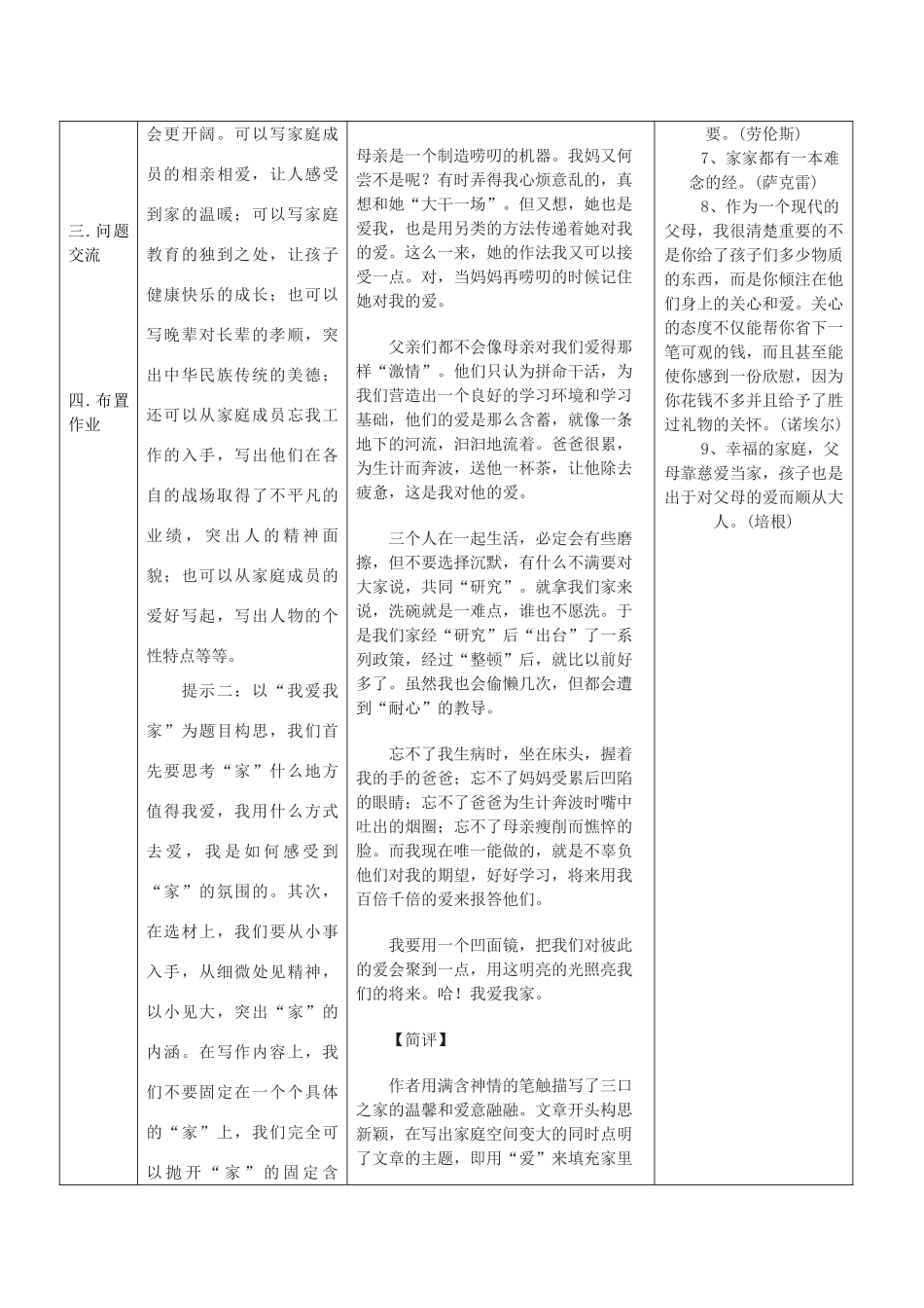 七年级语文上册《综合性学习：我爱我家》写作指导教学设计 人教新课标版教材_第2页