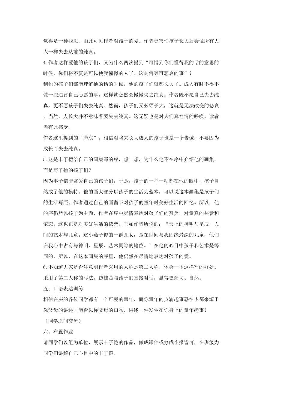 七年级语文上册《给我的孩子们》教学设计3长春版教材_第3页