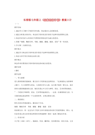 七年级语文上册《给我的孩子们》教学设计3长春版教材