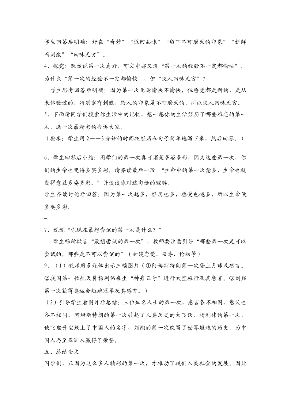 七年级语文上册《第一次真好》教学设计 人教新课标版教材_第2页