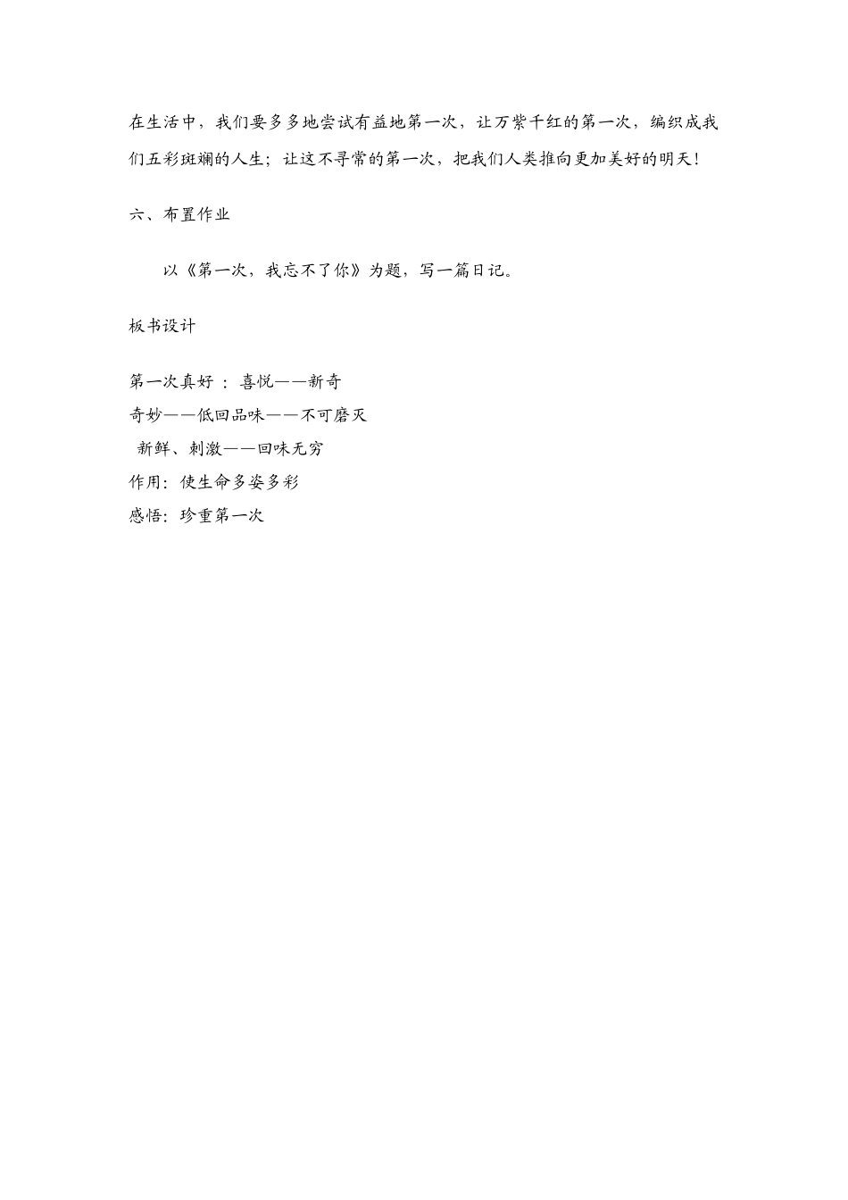 七年级语文上册《第一次真好》教学设计 人教新课标版教材_第3页