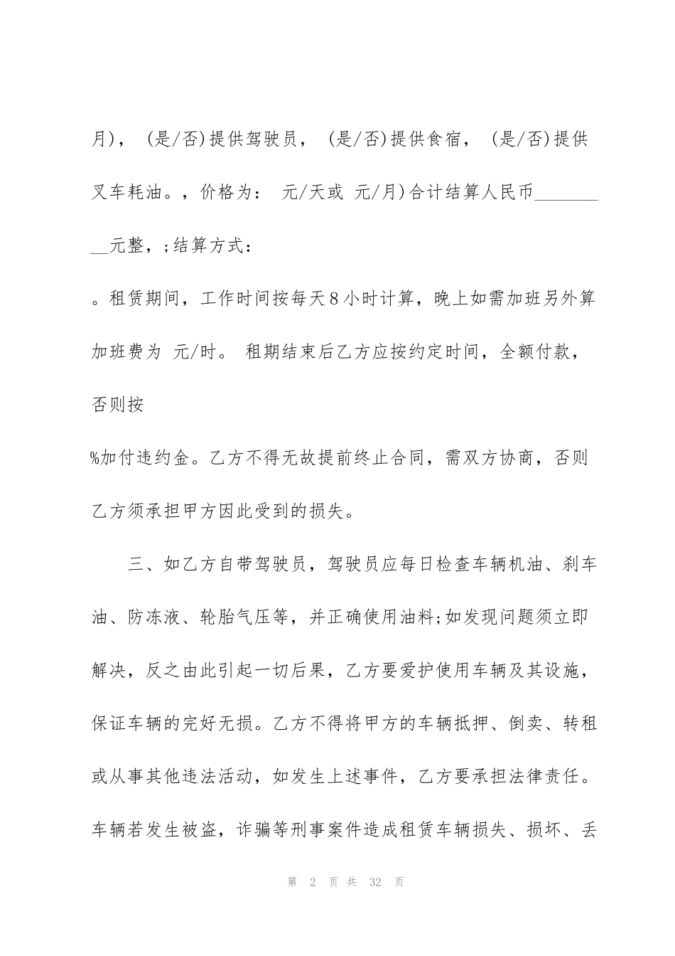 简单工厂叉车租赁合同范本_第2页