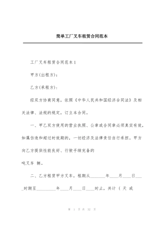 简单工厂叉车租赁合同范本