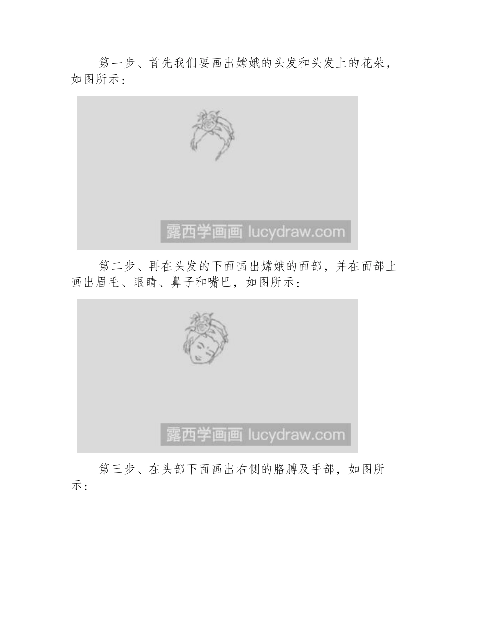 简笔画教程：教你画嫦娥奔月简笔画教程_第2页