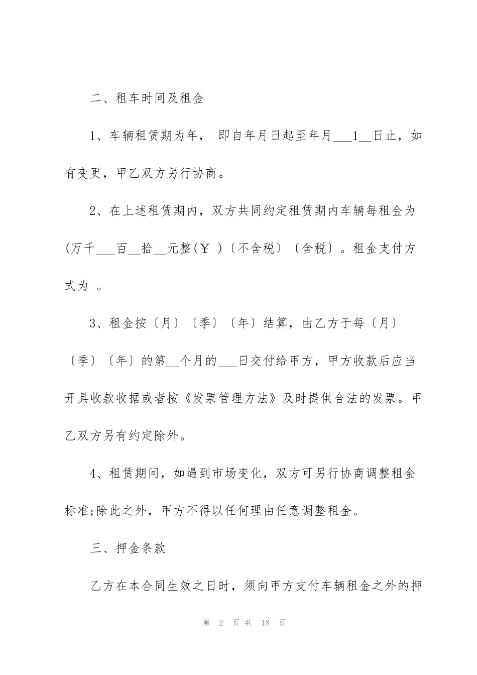 简易的汽车租赁合同范本_第2页