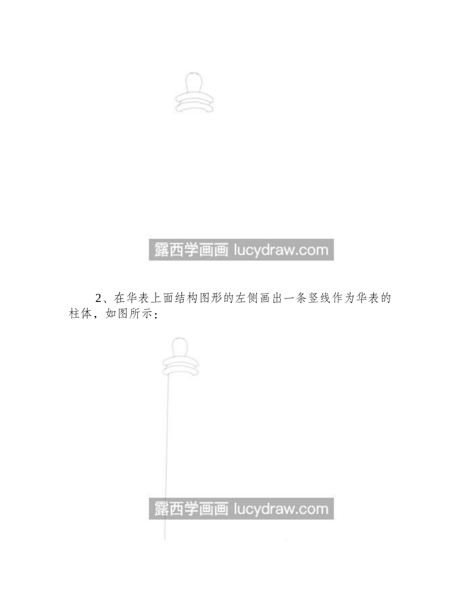 华表怎么画_简单大方的华表简笔画法是什么_简笔画教程1_第2页