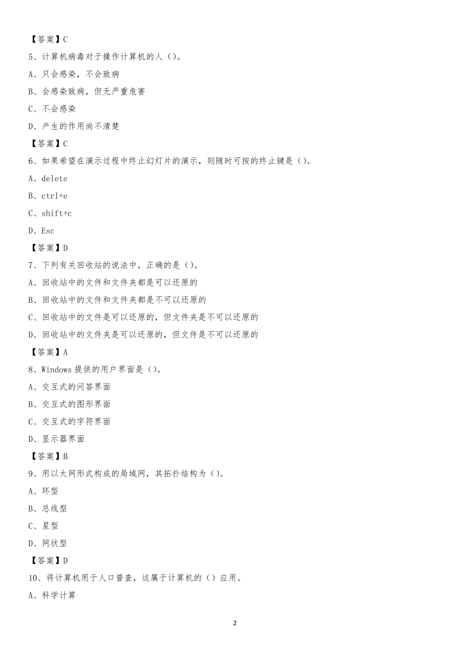 教师招聘考试《信息技术基础知识》真题库及答案_第2页